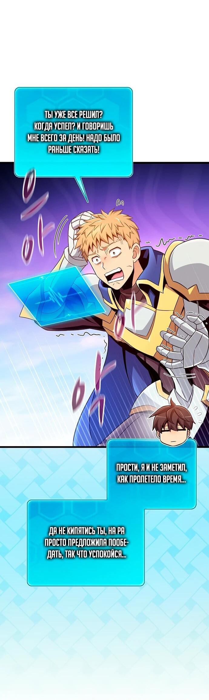 Манга Магический стрелок - Глава 202 Страница 49