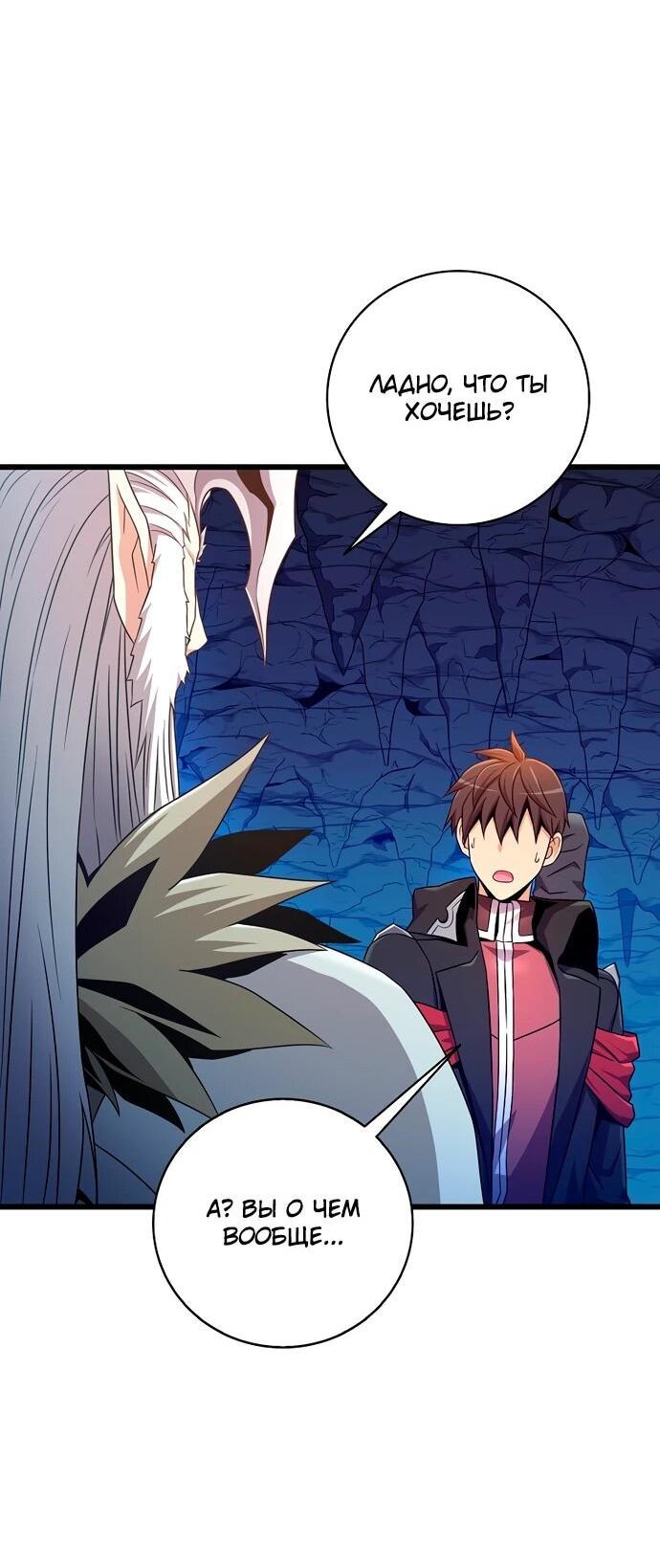 Манга Магический стрелок - Глава 202 Страница 52