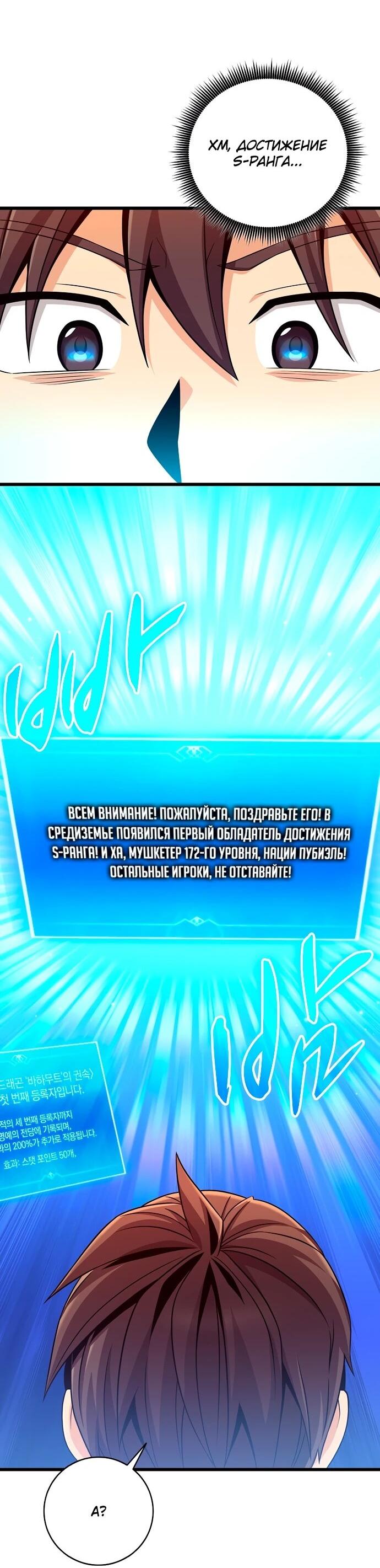 Манга Магический стрелок - Глава 202 Страница 40