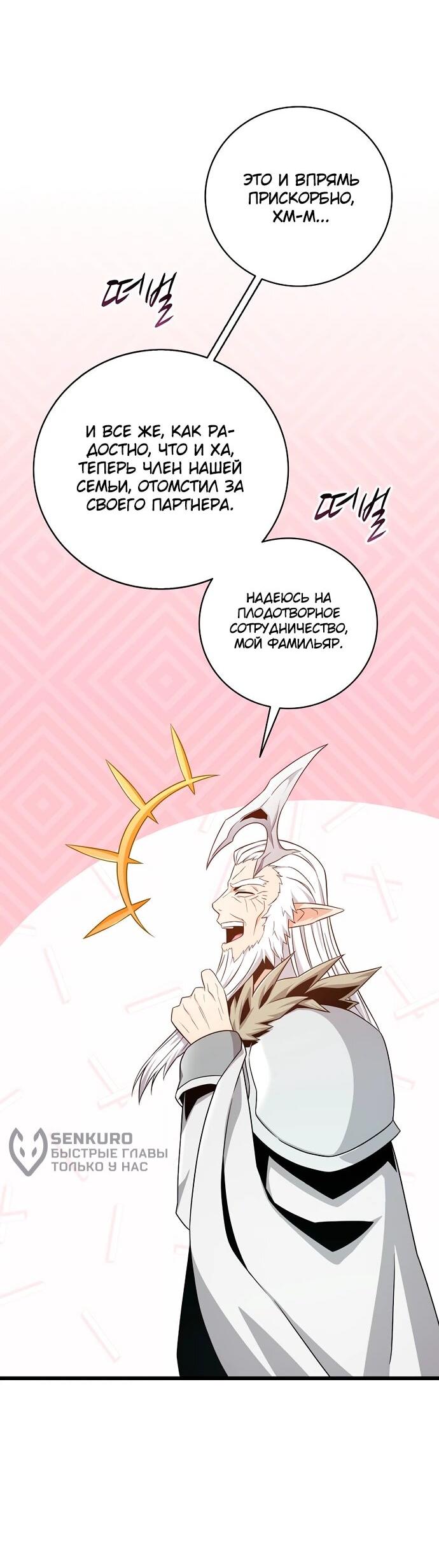 Манга Магический стрелок - Глава 202 Страница 32