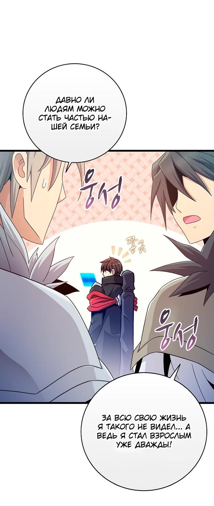 Манга Магический стрелок - Глава 202 Страница 22