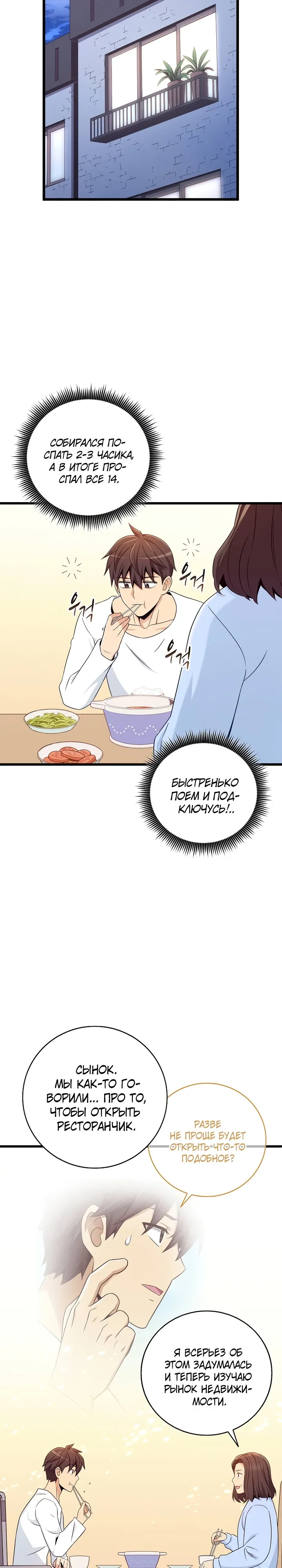 Манга Магический стрелок - Глава 208 Страница 14