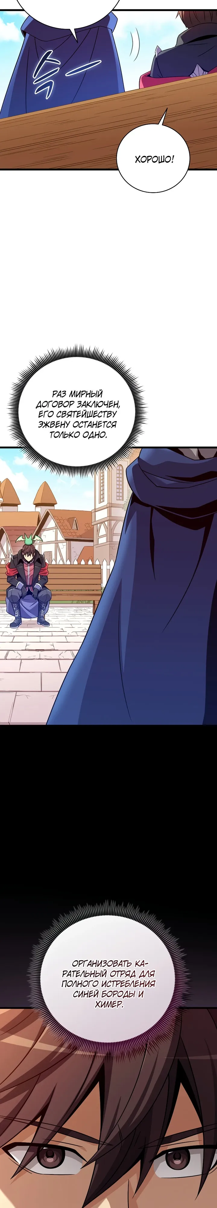 Манга Магический стрелок - Глава 208 Страница 27