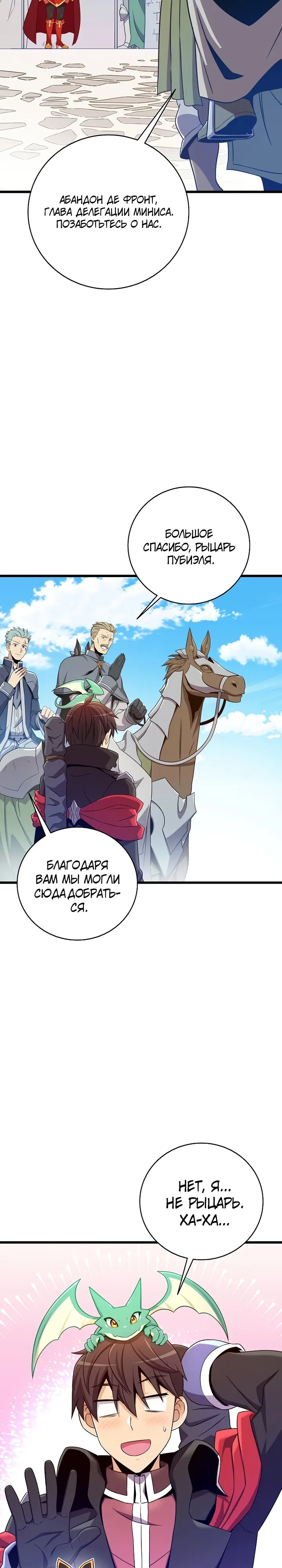 Манга Магический стрелок - Глава 208 Страница 4