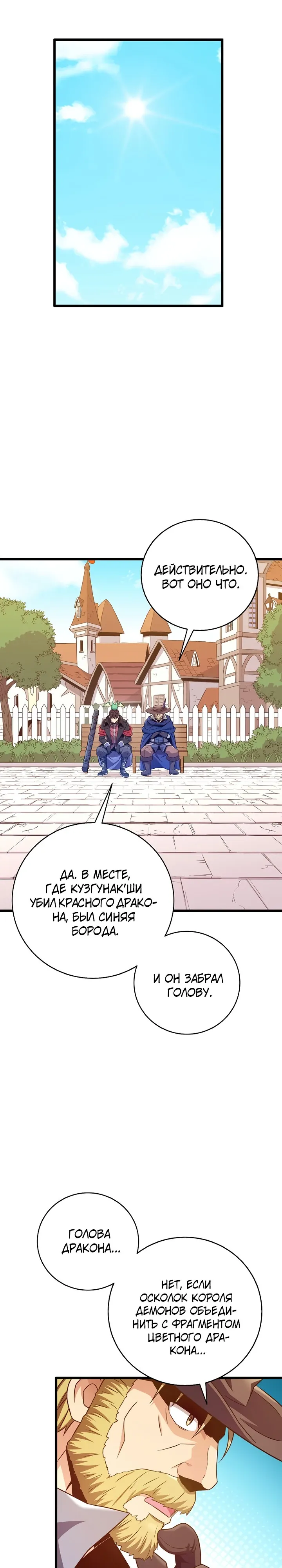 Манга Магический стрелок - Глава 208 Страница 24