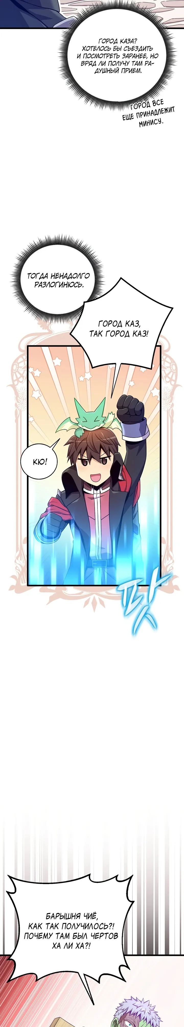 Манга Магический стрелок - Глава 208 Страница 8