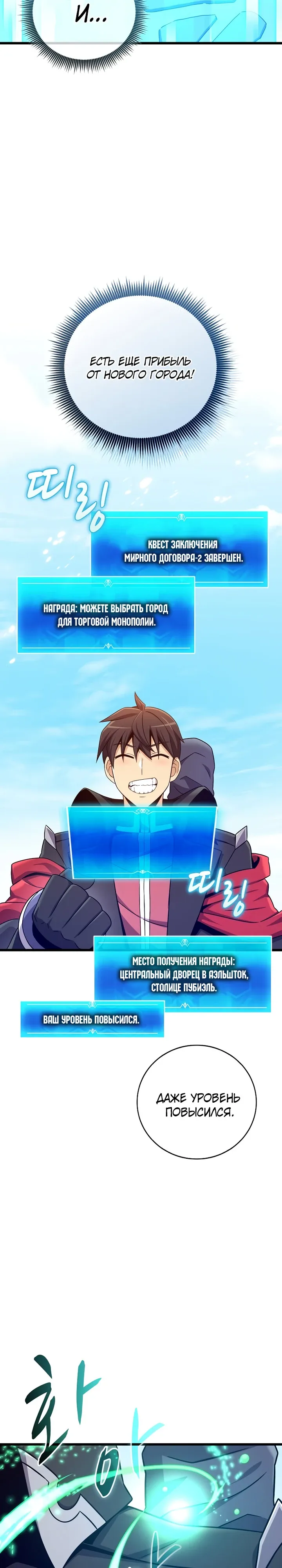 Манга Магический стрелок - Глава 208 Страница 18