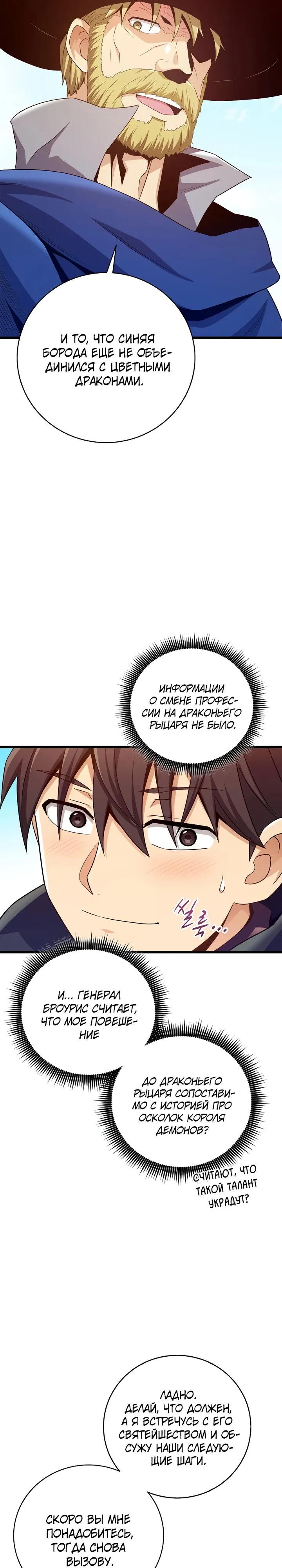 Манга Магический стрелок - Глава 208 Страница 26