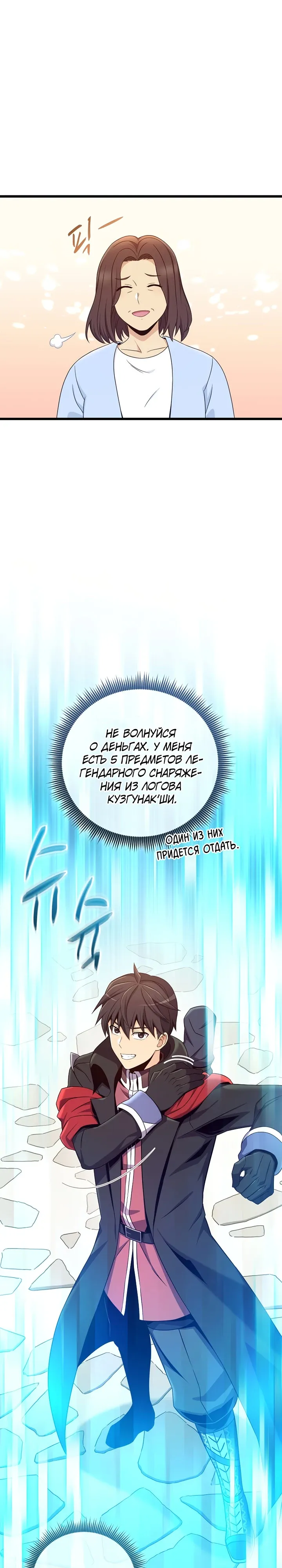 Манга Магический стрелок - Глава 208 Страница 17