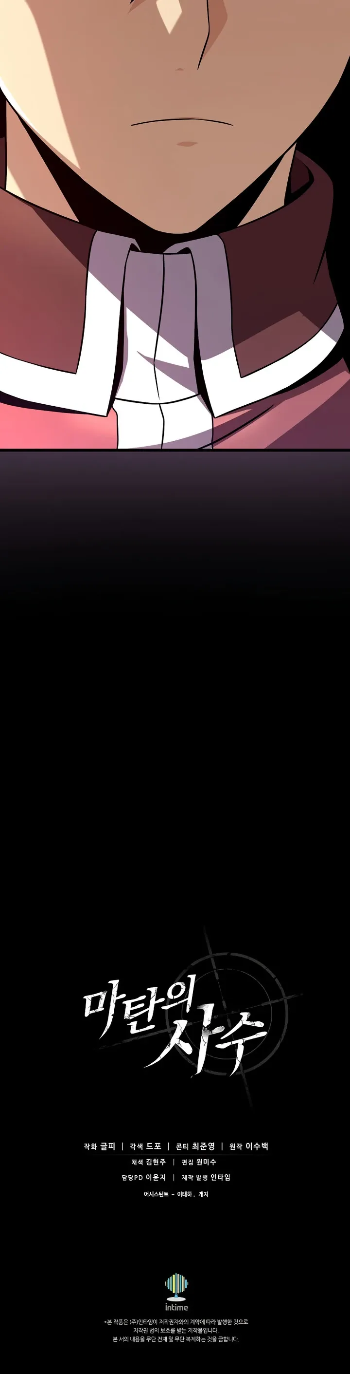 Манга Магический стрелок - Глава 208 Страница 28