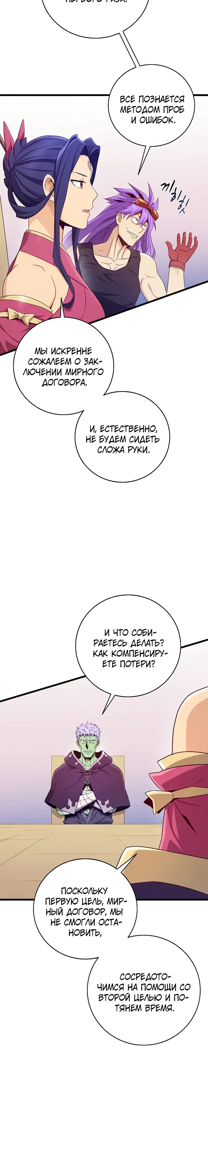 Манга Магический стрелок - Глава 208 Страница 10