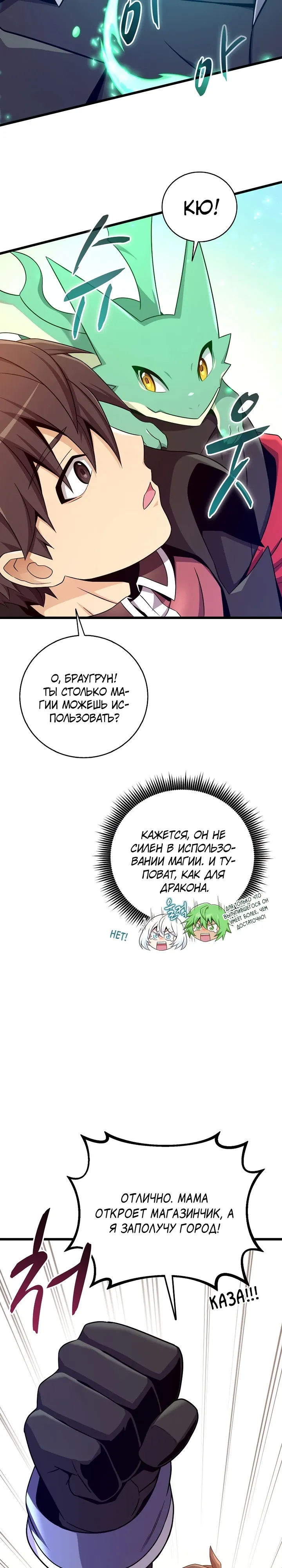 Манга Магический стрелок - Глава 208 Страница 19