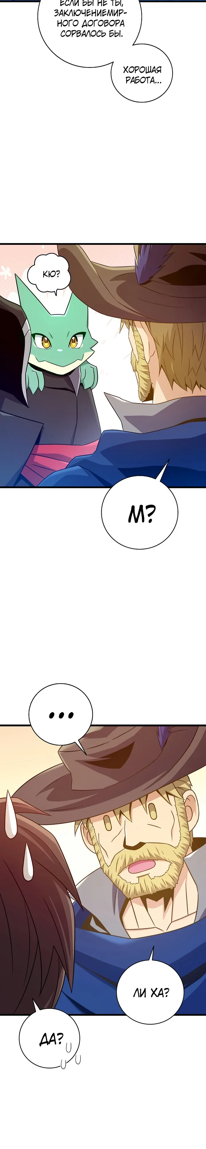 Манга Магический стрелок - Глава 208 Страница 22