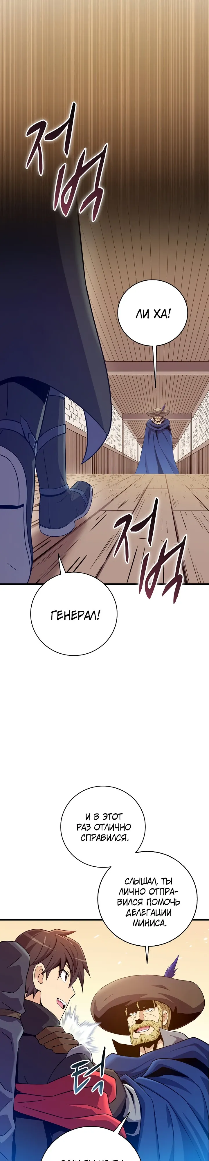 Манга Магический стрелок - Глава 208 Страница 21