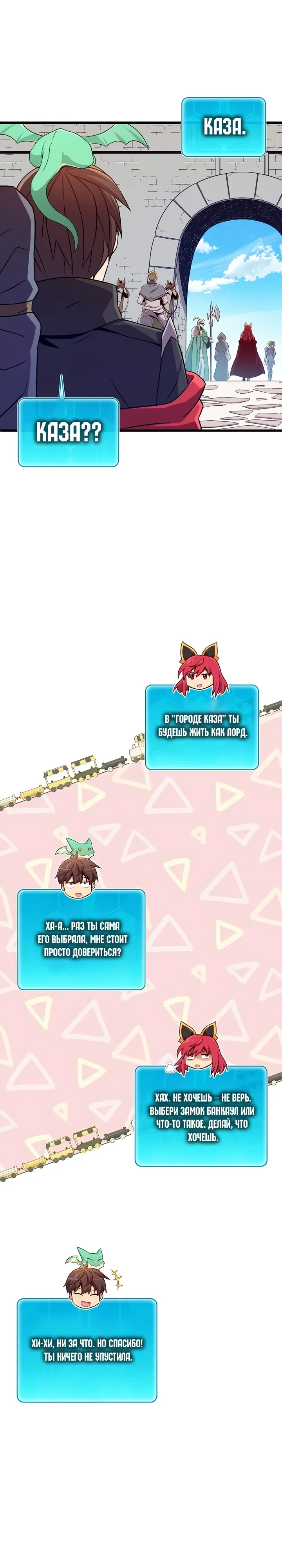 Манга Магический стрелок - Глава 208 Страница 6