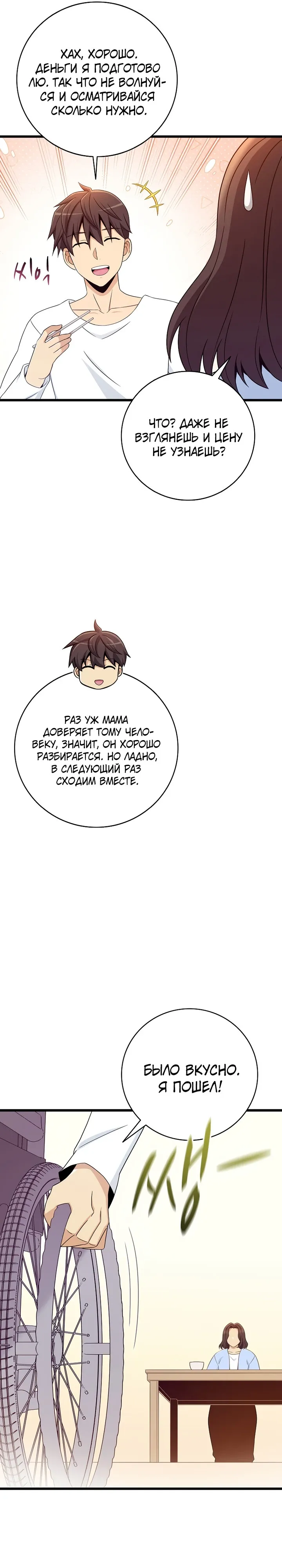 Манга Магический стрелок - Глава 208 Страница 16