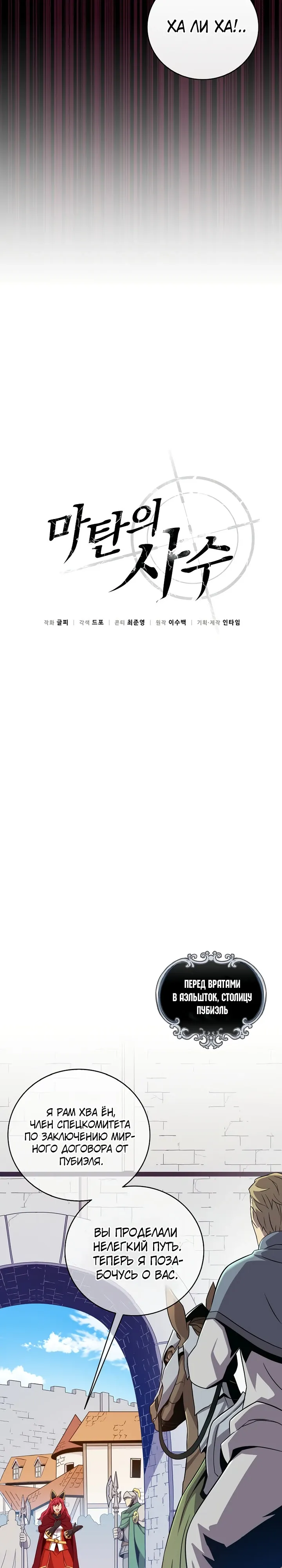 Манга Магический стрелок - Глава 208 Страница 3