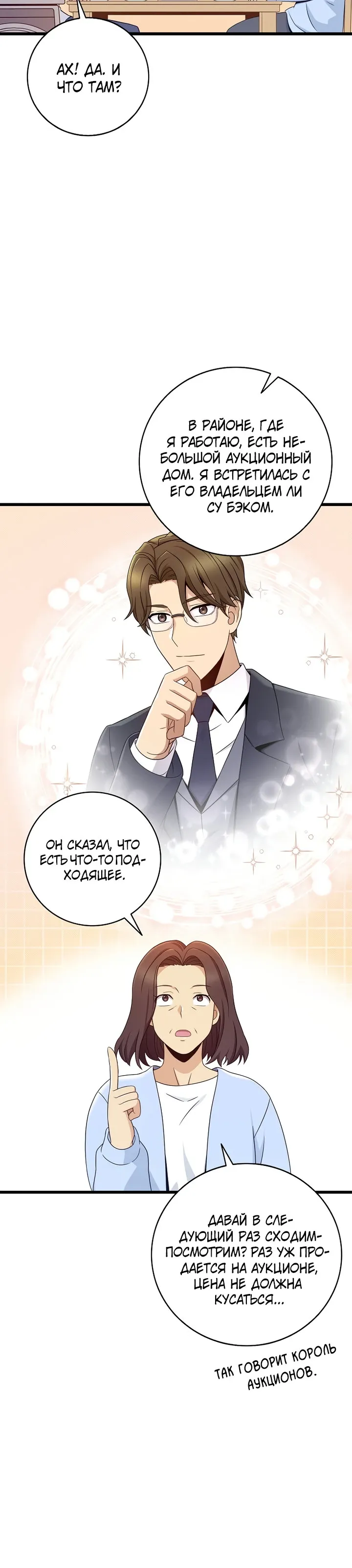 Манга Магический стрелок - Глава 208 Страница 15