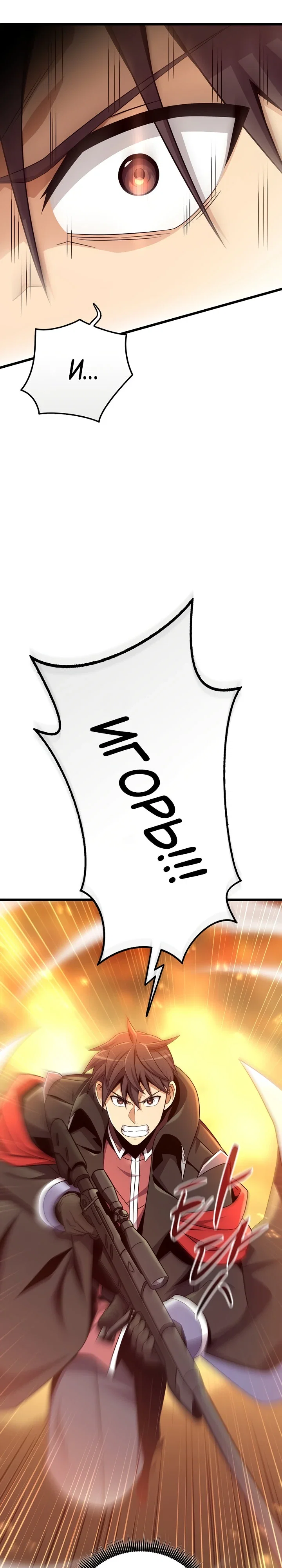 Манга Магический стрелок - Глава 209 Страница 17