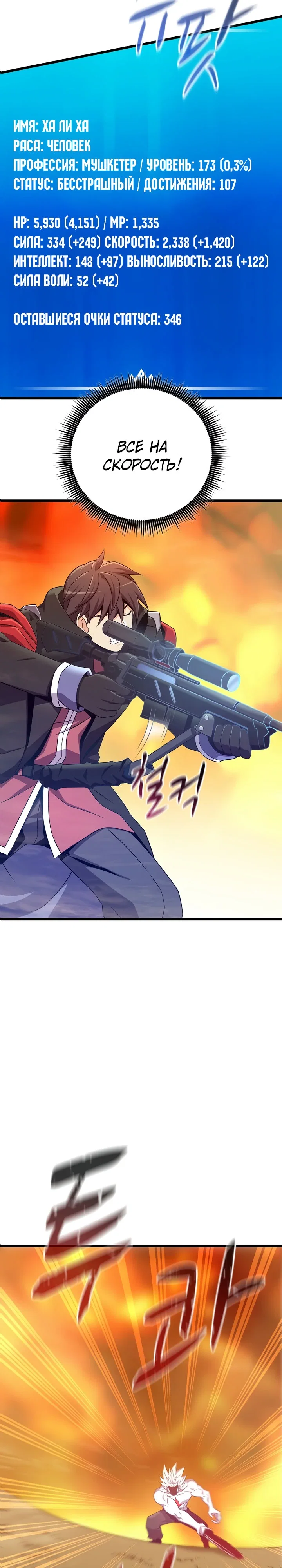 Манга Магический стрелок - Глава 209 Страница 24