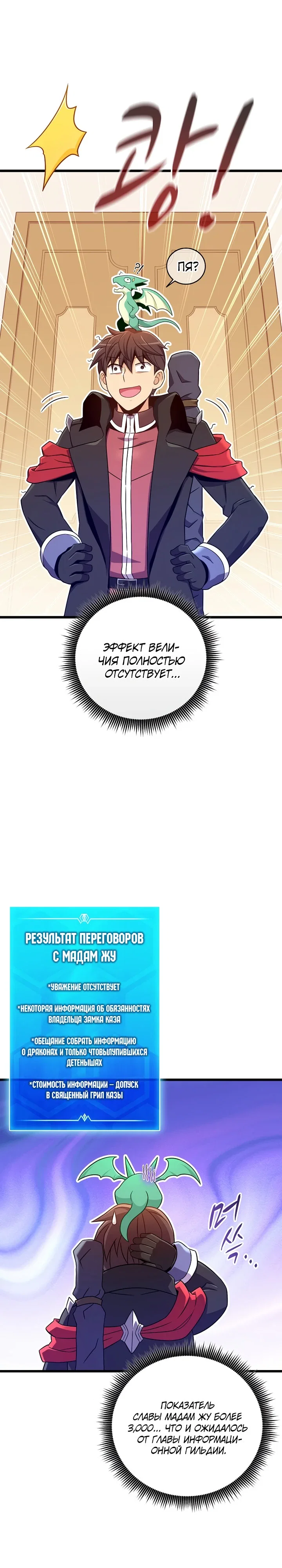 Манга Магический стрелок - Глава 209 Страница 8