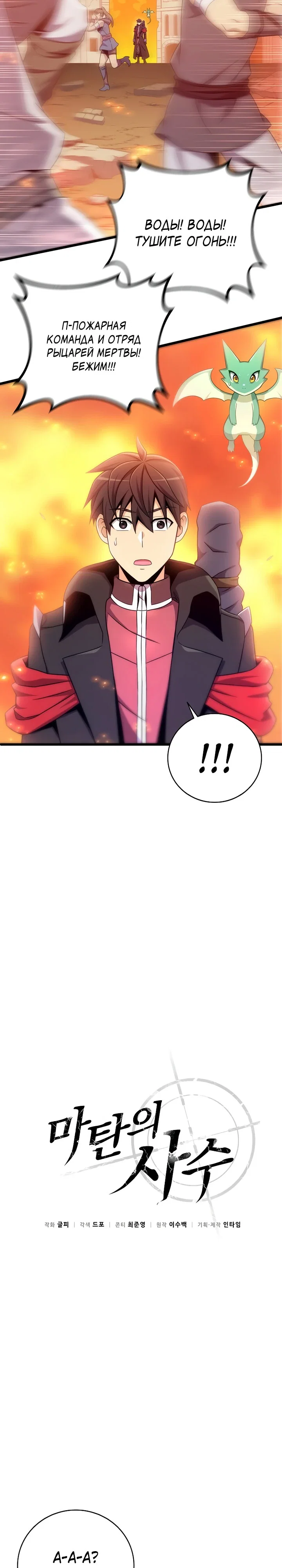 Манга Магический стрелок - Глава 209 Страница 12