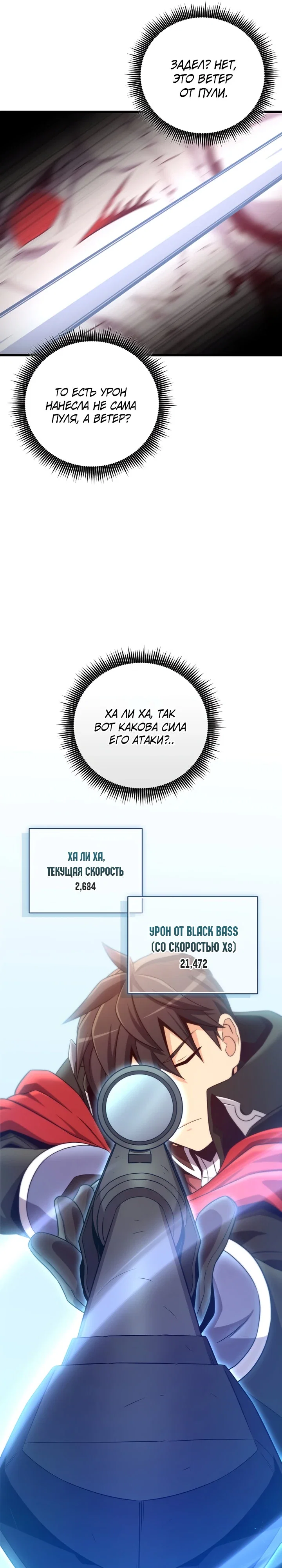 Манга Магический стрелок - Глава 209 Страница 26