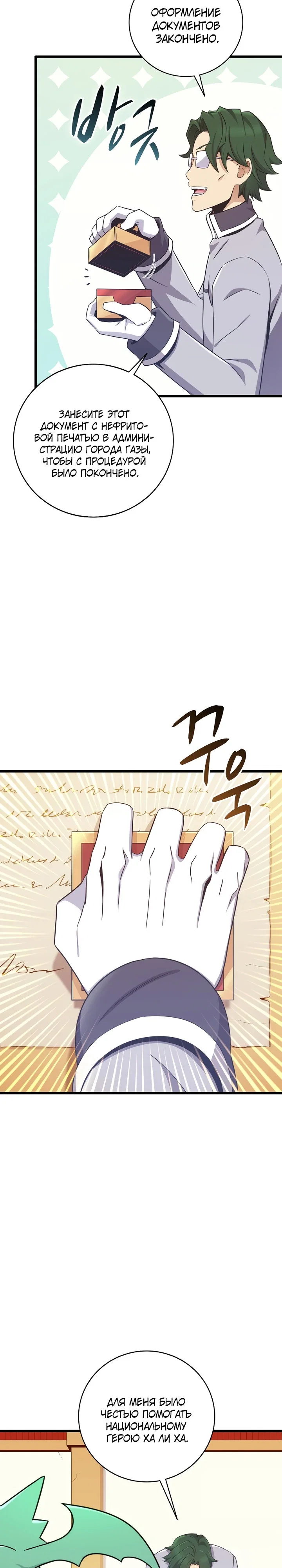 Манга Магический стрелок - Глава 209 Страница 4