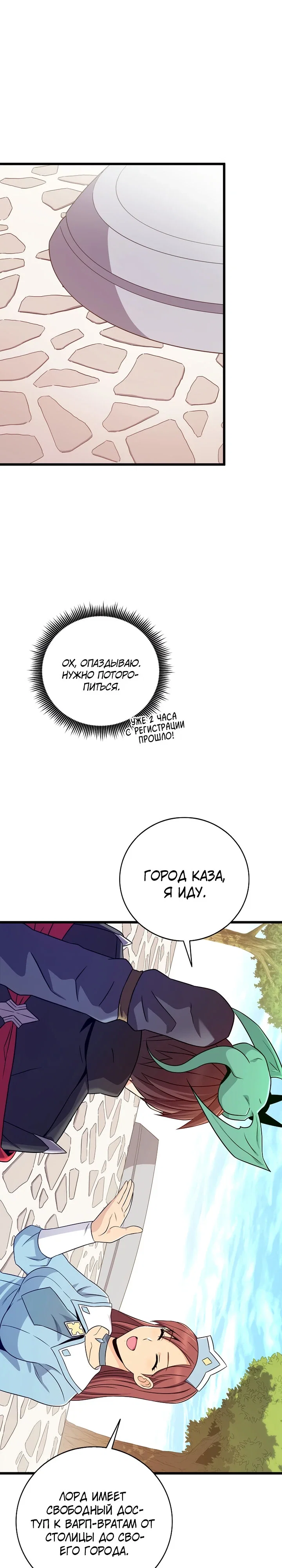 Манга Магический стрелок - Глава 209 Страница 9