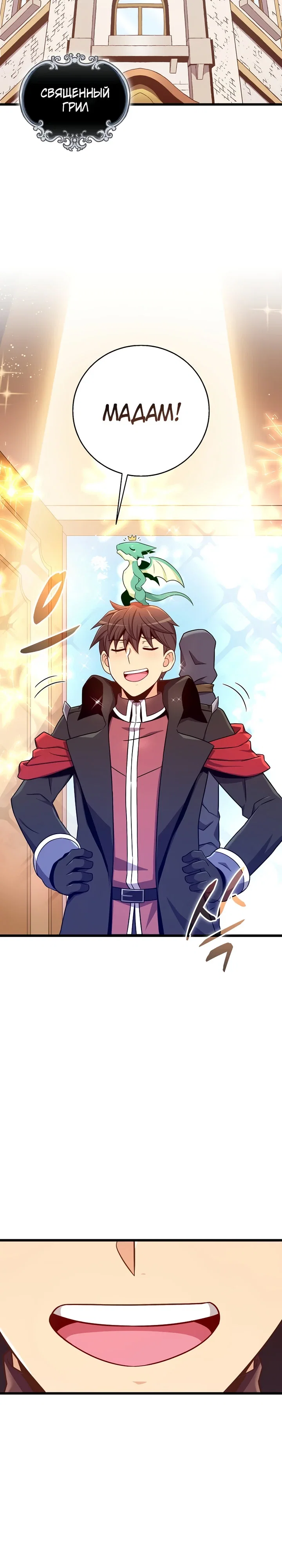 Манга Магический стрелок - Глава 209 Страница 7