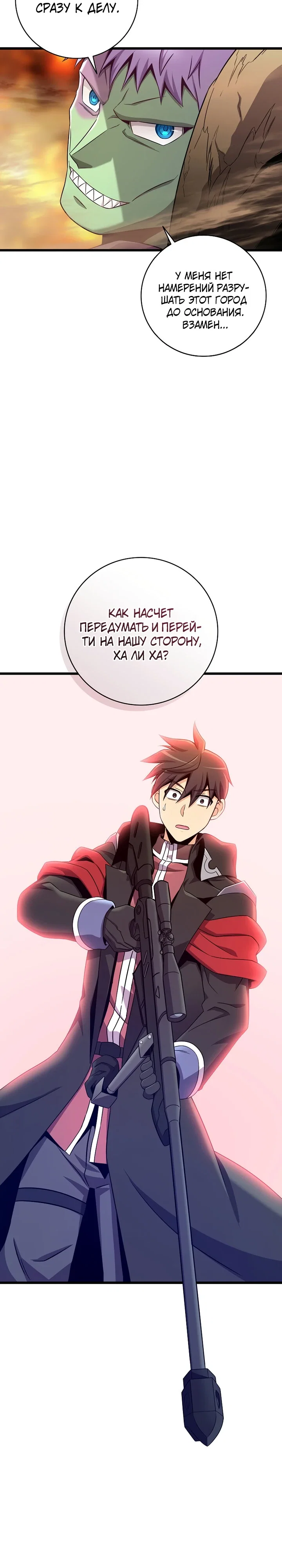 Манга Магический стрелок - Глава 209 Страница 32