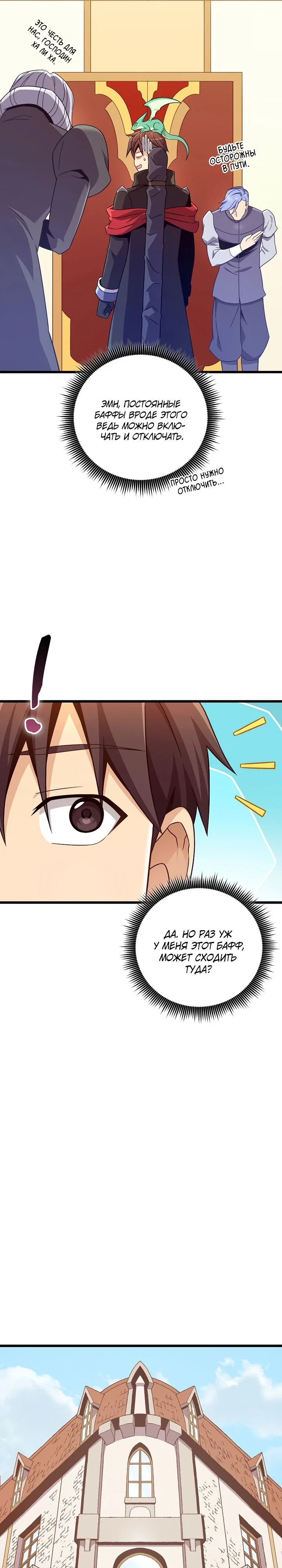 Манга Магический стрелок - Глава 209 Страница 6