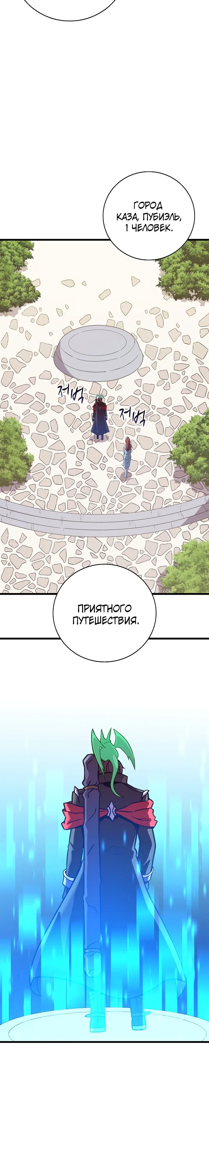 Манга Магический стрелок - Глава 209 Страница 10