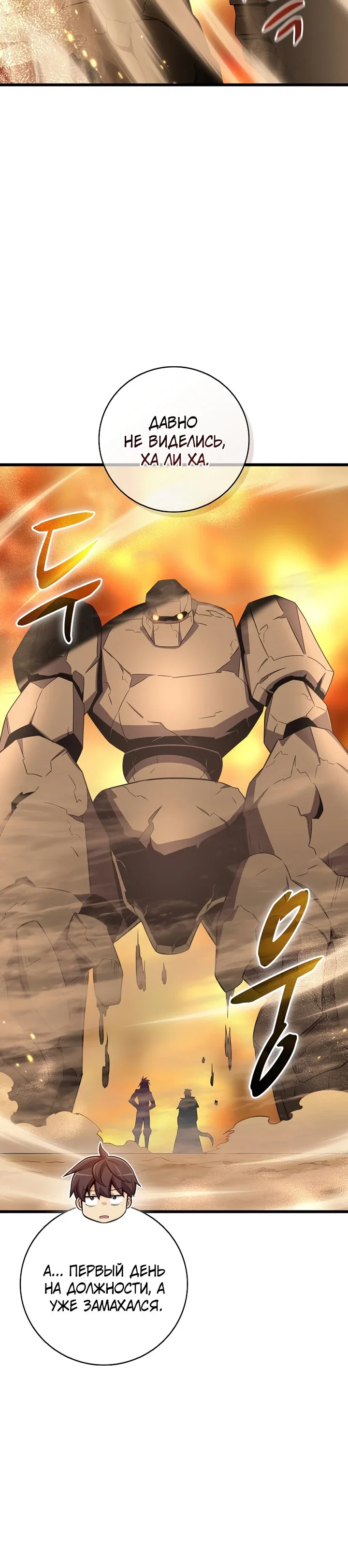 Манга Магический стрелок - Глава 209 Страница 30