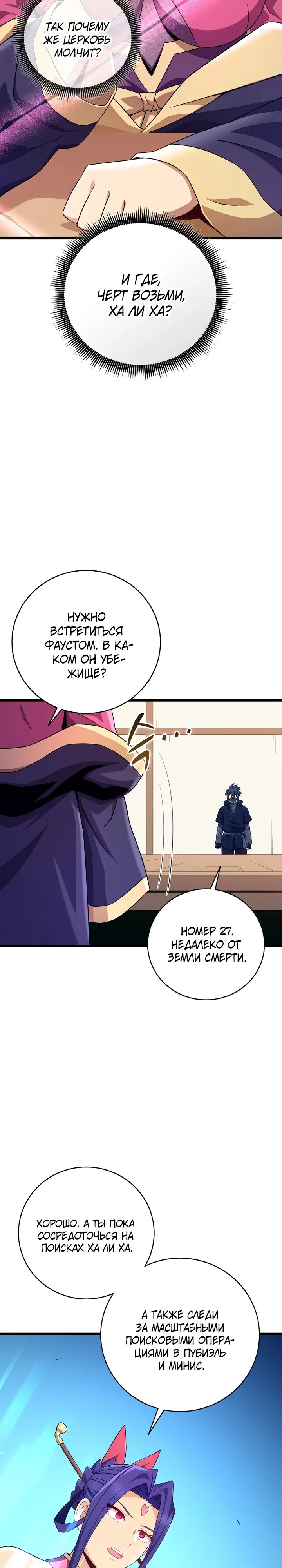 Манга Магический стрелок - Глава 212 Страница 13