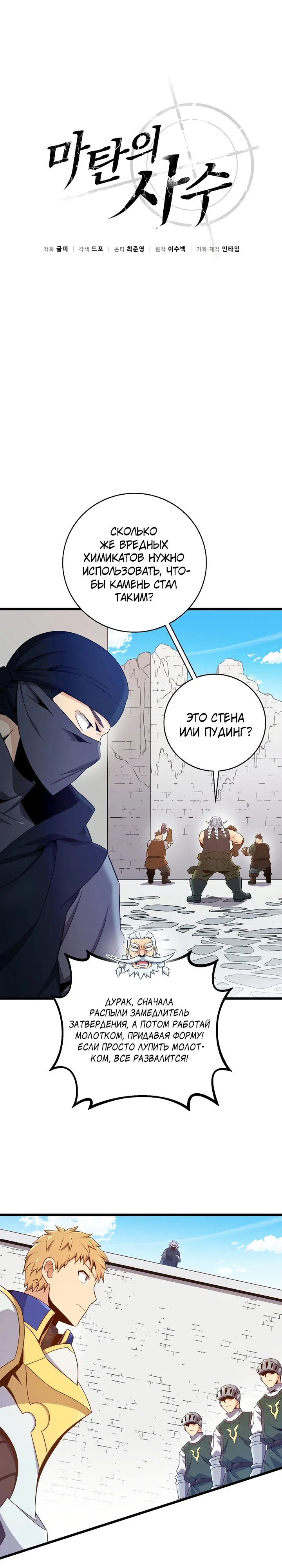 Манга Магический стрелок - Глава 212 Страница 10