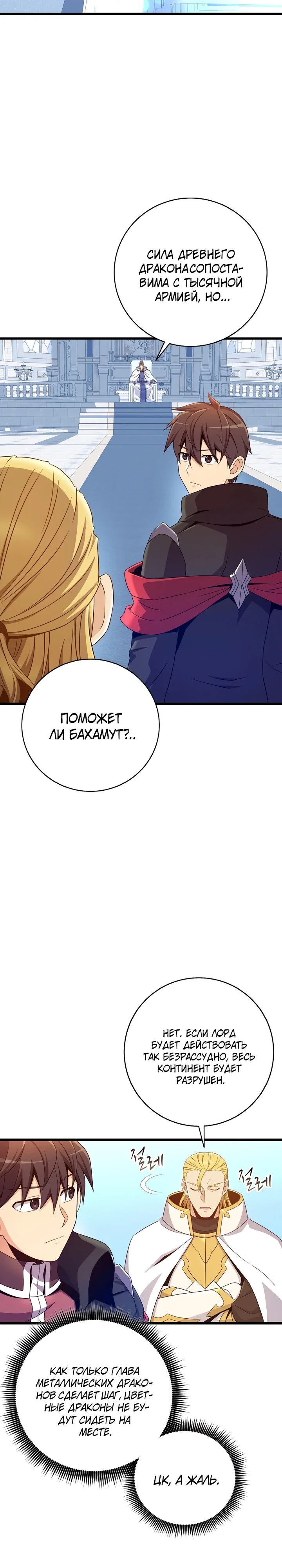 Манга Магический стрелок - Глава 212 Страница 18