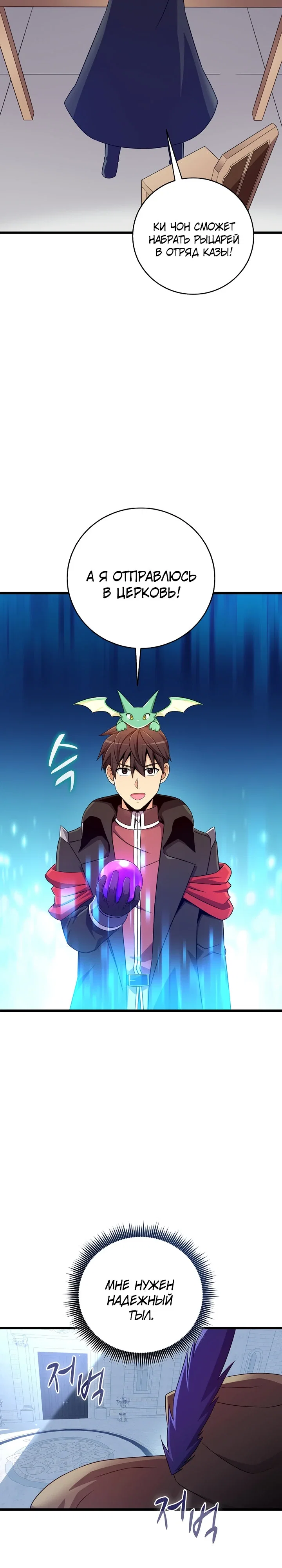 Манга Магический стрелок - Глава 212 Страница 3