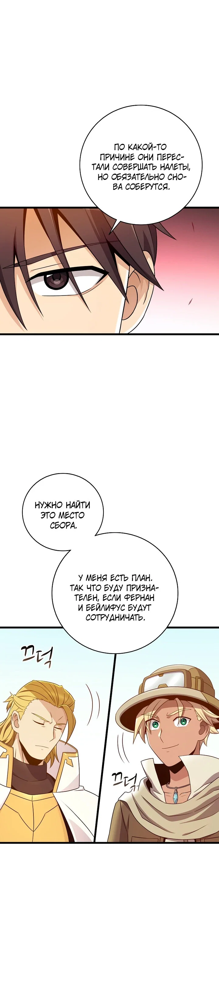 Манга Магический стрелок - Глава 212 Страница 24