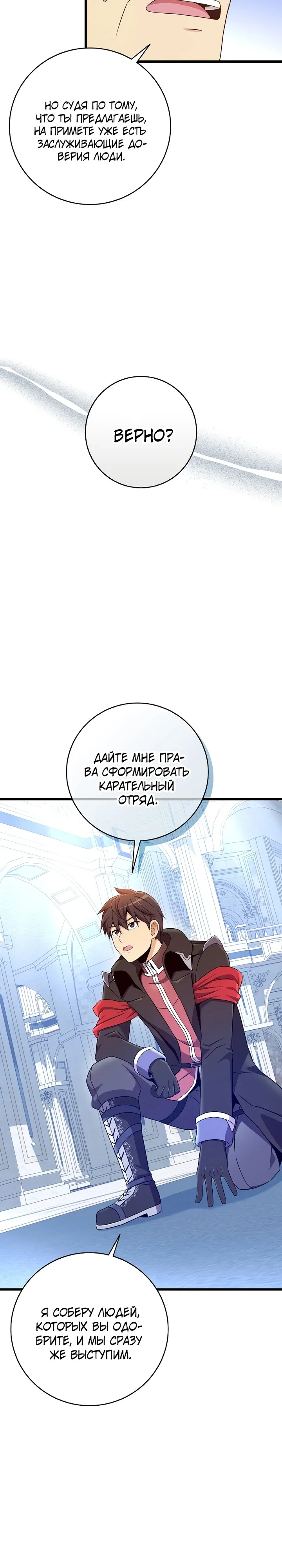 Манга Магический стрелок - Глава 212 Страница 9