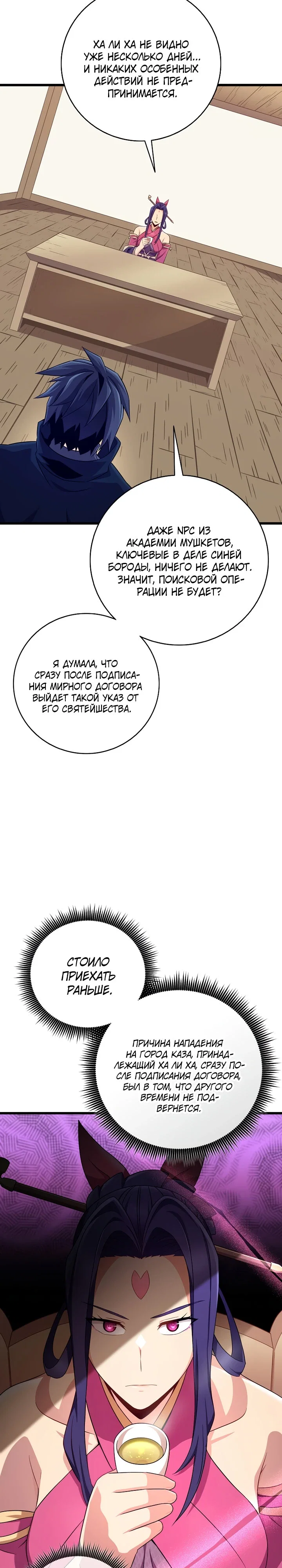 Манга Магический стрелок - Глава 212 Страница 12