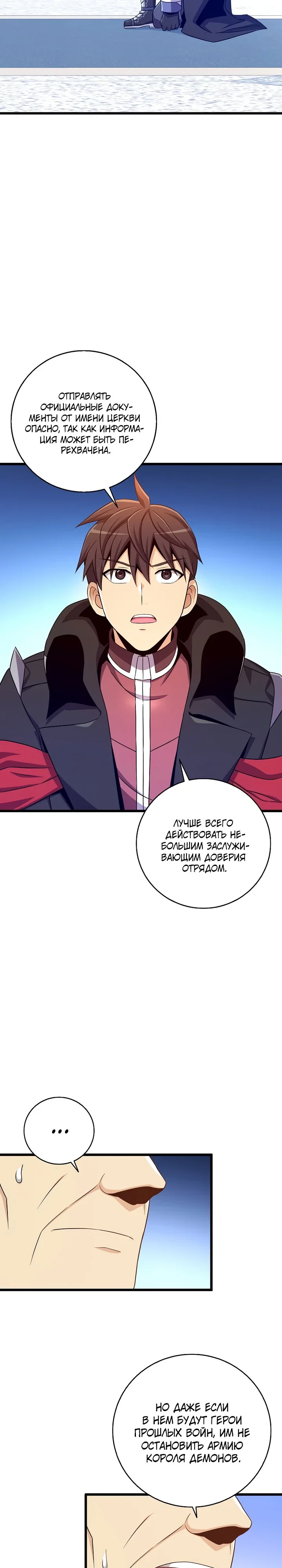 Манга Магический стрелок - Глава 212 Страница 8