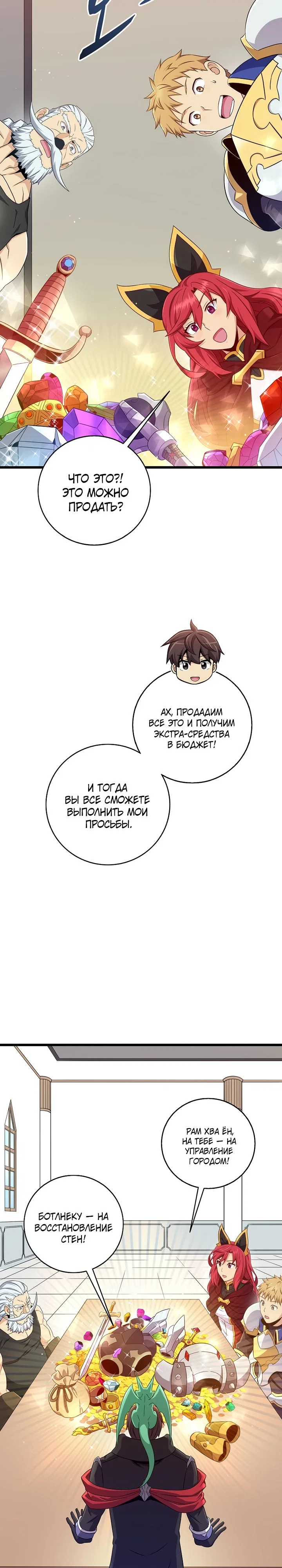 Манга Магический стрелок - Глава 212 Страница 2