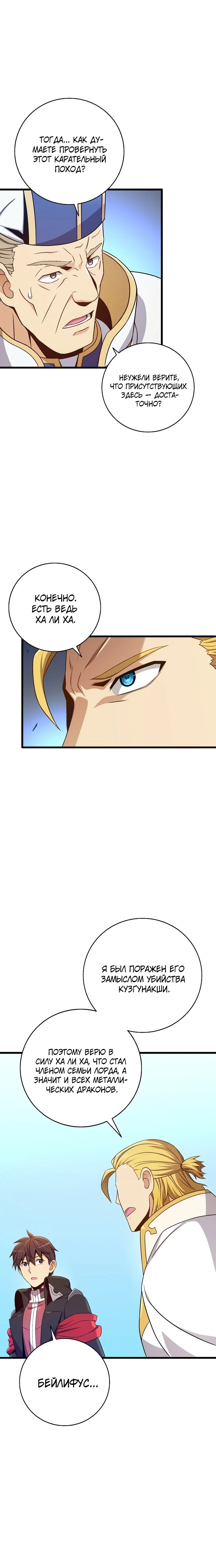 Манга Магический стрелок - Глава 212 Страница 19