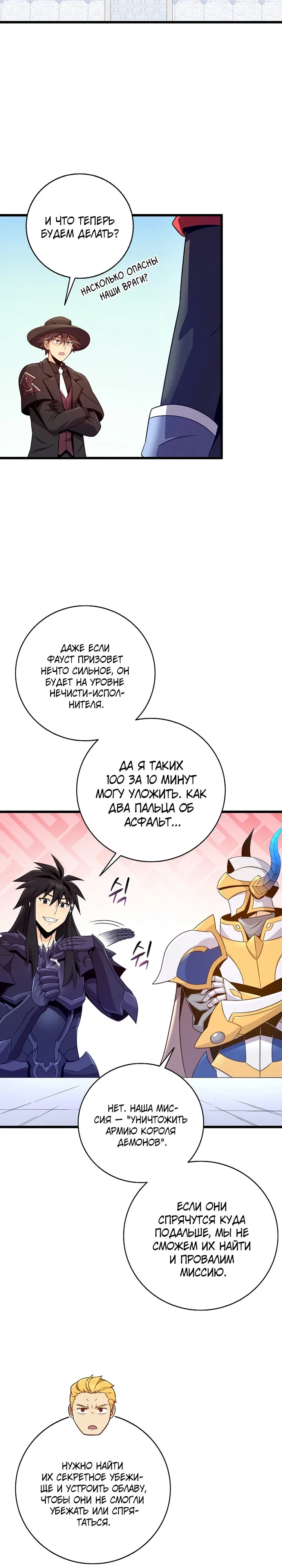 Манга Магический стрелок - Глава 212 Страница 23