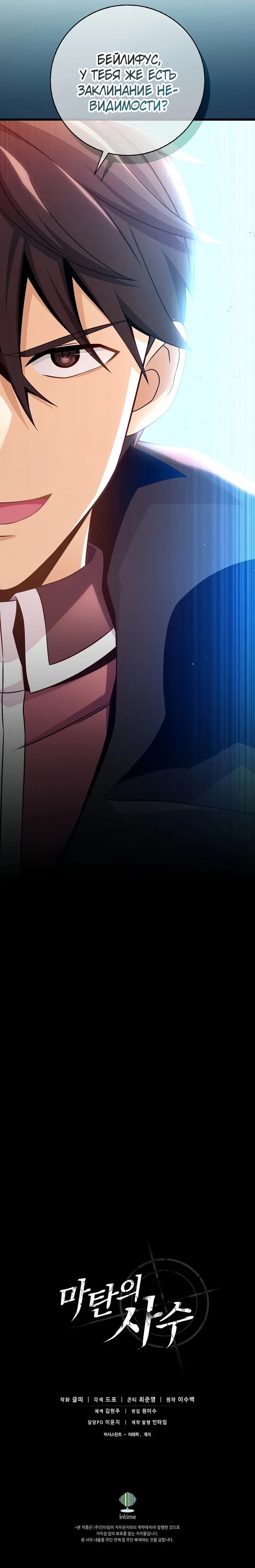 Манга Магический стрелок - Глава 212 Страница 28