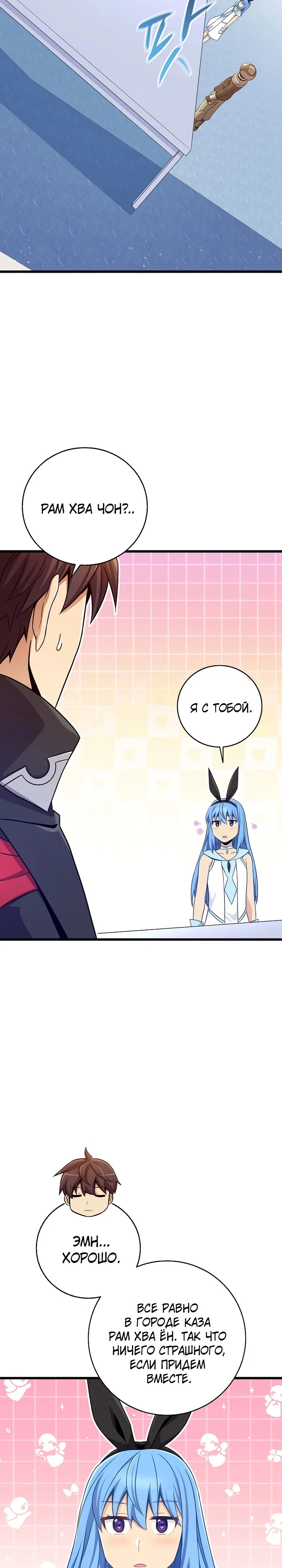 Манга Магический стрелок - Глава 212 Страница 26