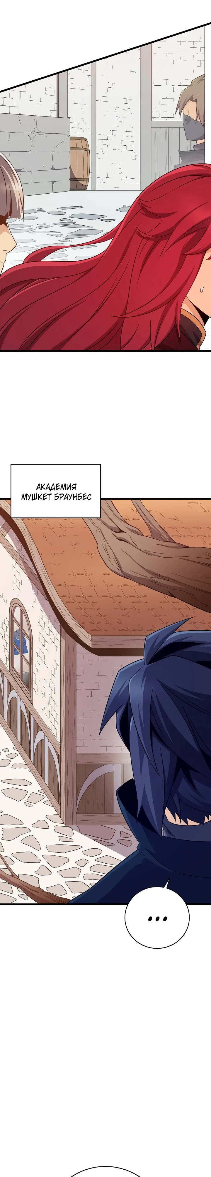 Манга Магический стрелок - Глава 212 Страница 11