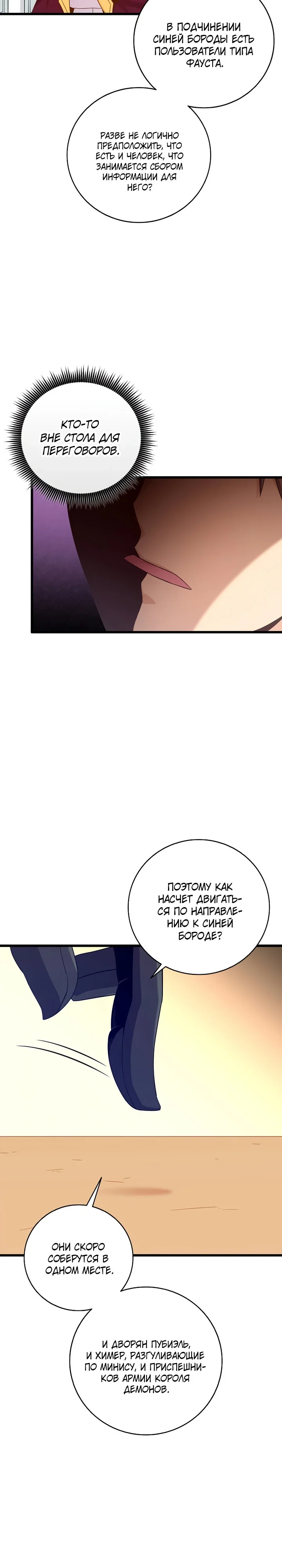 Манга Магический стрелок - Глава 211 Страница 20