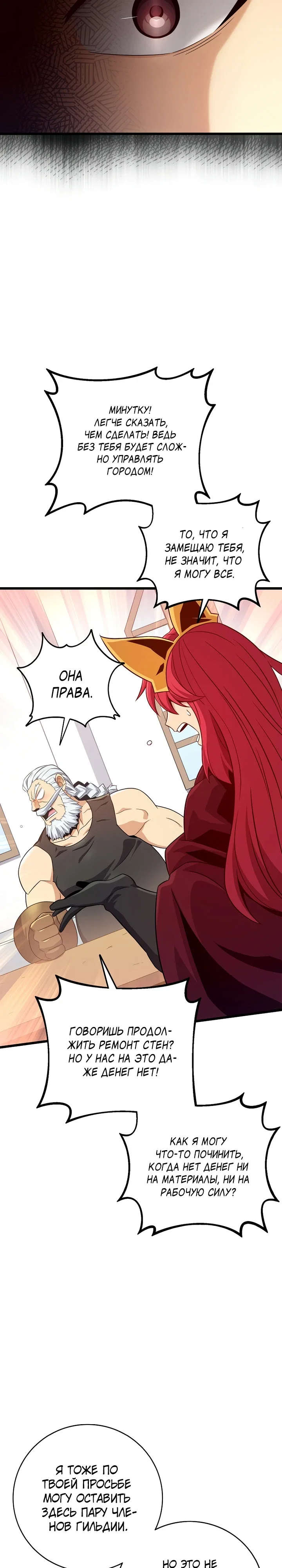 Манга Магический стрелок - Глава 211 Страница 22